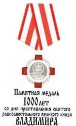 13. Памятная медаль