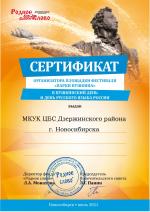 91. Сертификат МКУК ЦБС Дзержинского района