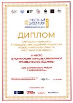 201.  Диплом С. Н. Елисеевой