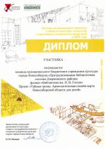 202. Диплом коллективу «Библиотека им. И. С. Тургенева», «Библиотека им. Н. В. Гоголя», «Библиотека им. Н. А. Островского»