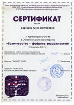 83.  Сертификат Гаврилюк А. В.