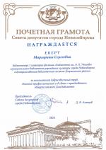 156. Почетная грамота Т. П. Николаевой, М. С. Еберт
