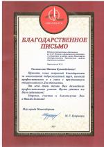 194. Благодарственное письмо М. Б. Нуртазиновой