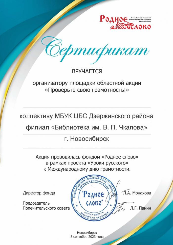 167. Сертификат коллективу «Библиотека им. В. П. Чкалова»