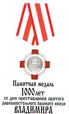 13. Памятная медаль
