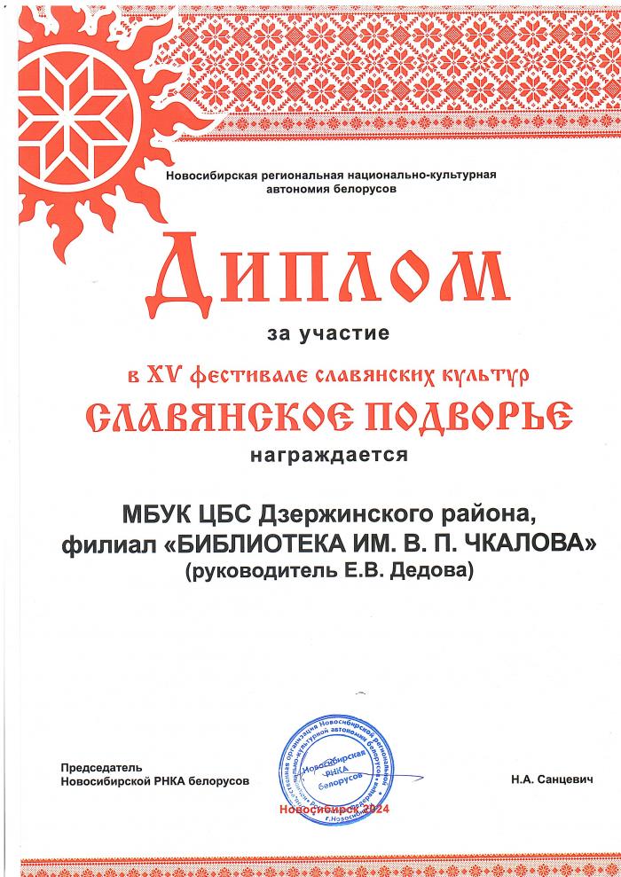 190. Диплом участника коллективу  «Библиотека им. В. П. Чкалова»