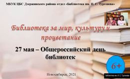 О библиотеке Тургенева.JPG
