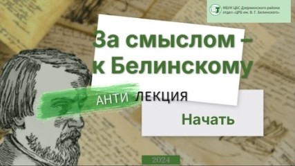 антилекция.jpg